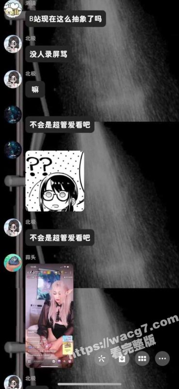 B站南娘直接撸管 竟然没有超管进行阻止 甚至这个过程做完还过了几分钟都没人管理-51吃瓜网