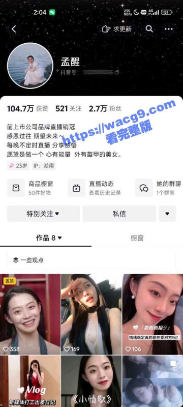 抖音拥有2W多粉丝的小主播 孟醒 为了涨粉公然在直播间擦边露乳 粉嫩奶头清晰可见！-51吃瓜网