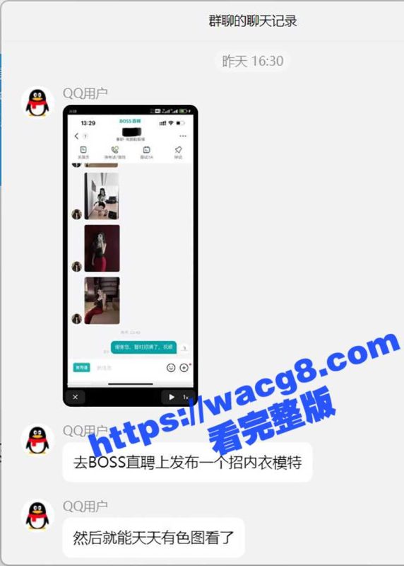 江湖出人才呀！这样的套路都能想出来！boss直聘发布招聘内衣模特 每天都有不同的美女看 套路太深了！-51吃瓜网