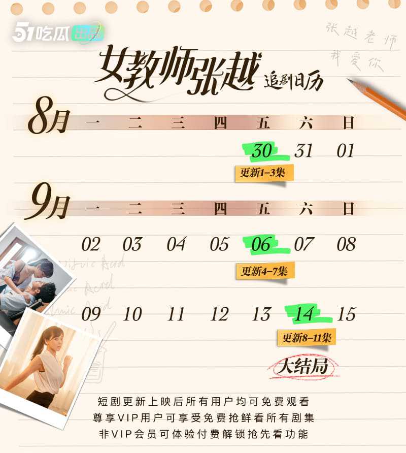 《女教师张越》51吃瓜出品 开学季特别企划 我要我青春永在 AV级大尺度师生校园短剧 大结局已更新 🔥🔥🔥 - 51吃瓜网-51吃瓜网