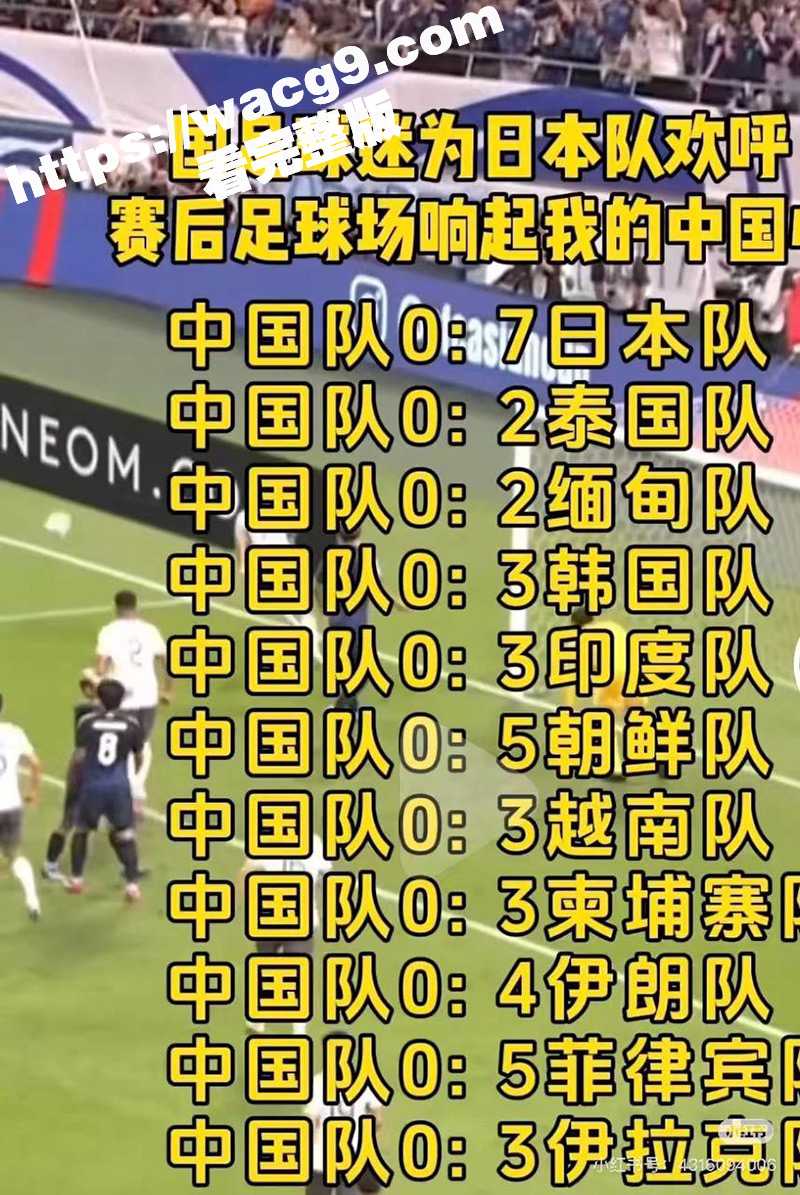 国足忠实球迷桂二牛因国足0封急火攻心被气死！更有网友现场COS八路军鼓舞气氛 这是真爱国还是蹭热度呢？ - 51吃瓜网-51吃瓜网
