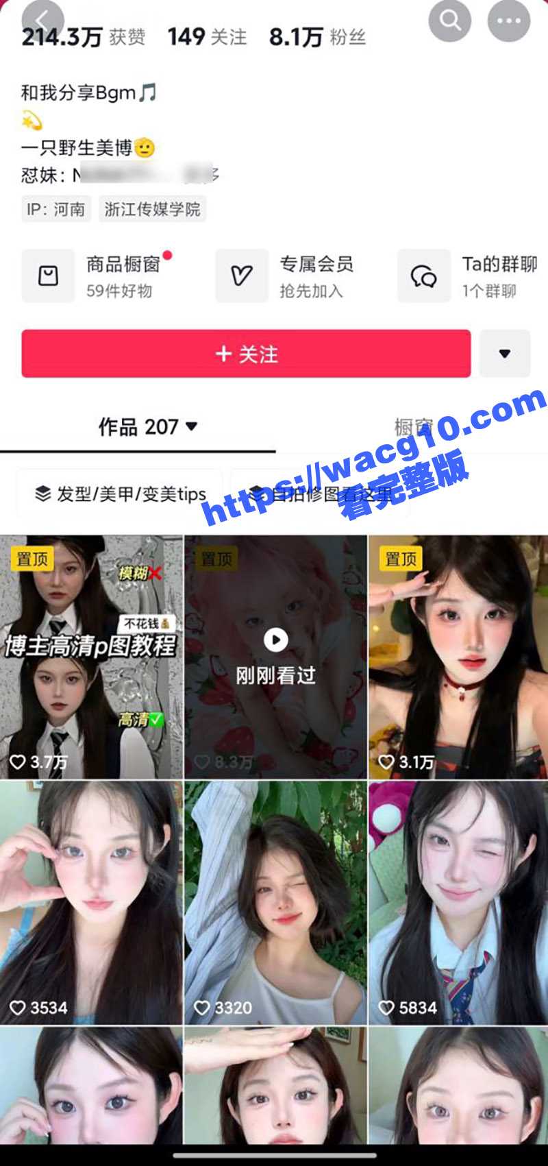 浙江传媒学院 野生美妆博主 和大屌学长激情约炮 遭渣男发群里炫耀 被有心人保存下来 直接曝光给全校！ - 51吃瓜网-51吃瓜网