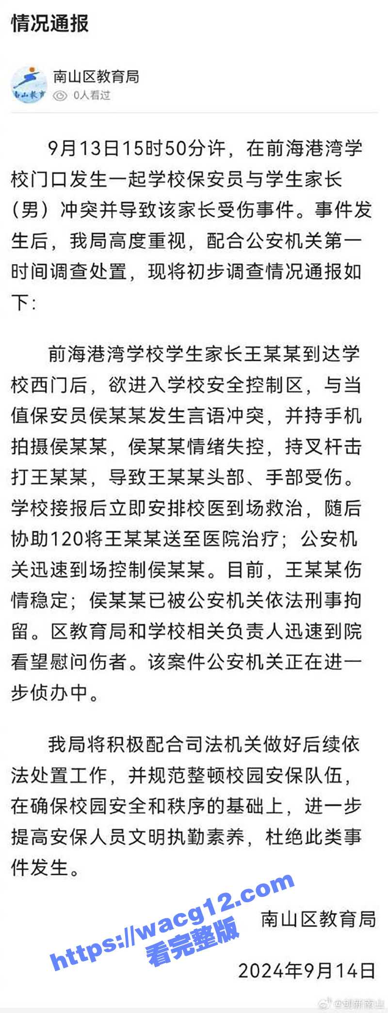 深圳南山区学生家长因接孩子迟缓 与保安发生语言冲突 被保安险些打死!现场混乱一片 多人阻拦无果! - 51吃瓜网-51吃瓜网