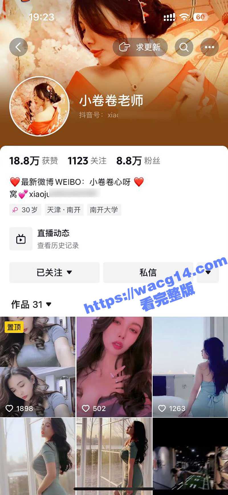 抖音小卷卷老师 原名张栩菲 尤果网当家花旦 大奶翘臀极品身材 高价定制福利 绝对的绝版啊 - 51吃瓜网-51吃瓜网