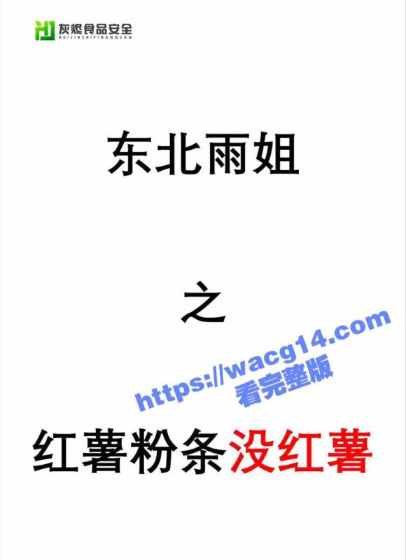千万粉丝东北雨姐红薯粉条事件 暴怒维权!风波升级!粉丝围攻骂战现场曝光-51吃瓜网