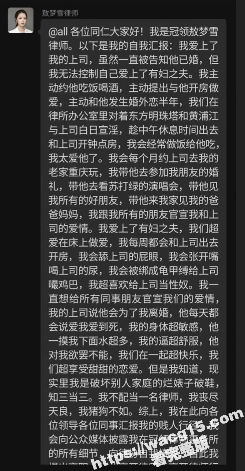 上海冠领律师事务所女律师敖梦雪勾引上司后续强势来袭！对着东方明珠做爱视频被原配在群聊中曝光 ！ - 51吃瓜网-51吃瓜网