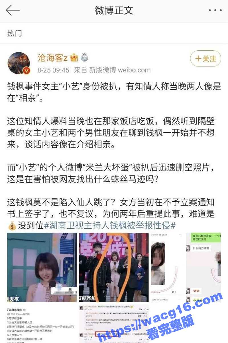 湖南卫视主持人钱枫被女网友控诉性侵事件引热议 疑似女主大尺度视频也被扒出 两人都不是什么善茬！ - 51吃瓜网-51吃瓜网