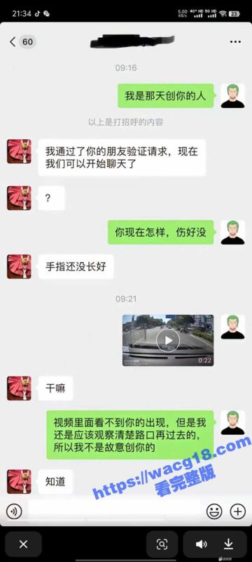 26岁姑娘被车撞后被车主搭讪事件后续！经过车主不懈努力成功拿下小仙女 是又被撞又被操！-51吃瓜网