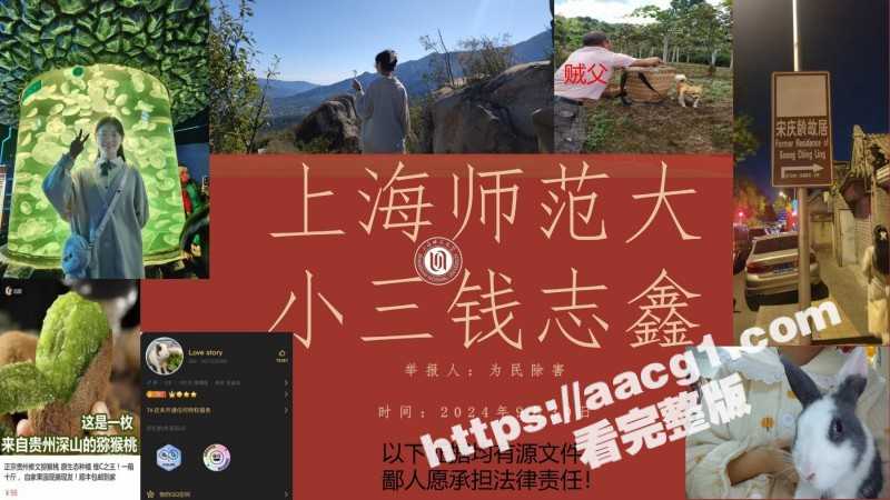 惊天大瓜 上海师范大学钱志鑫 知三当三为学位献身导师 被绿男友怒发23页PPT曝光-51吃瓜网