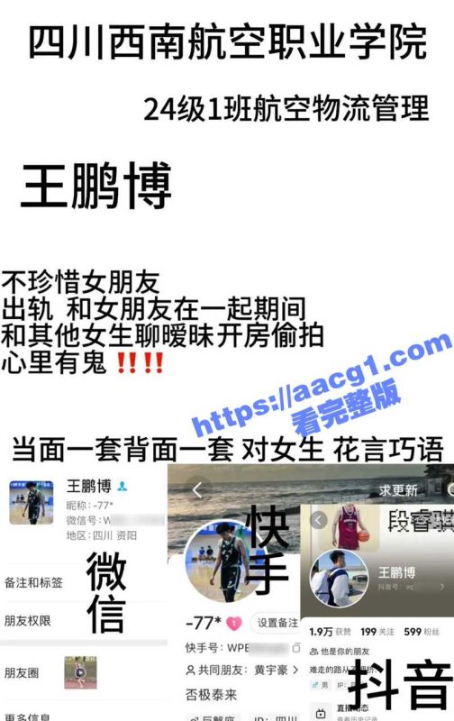 四川西南航空职业学院 王鹏博 被女友曝光聊天记录 约炮视频遭流出 吃女友喝女友 还到处约炮搞暧昧玩3p-51吃瓜网