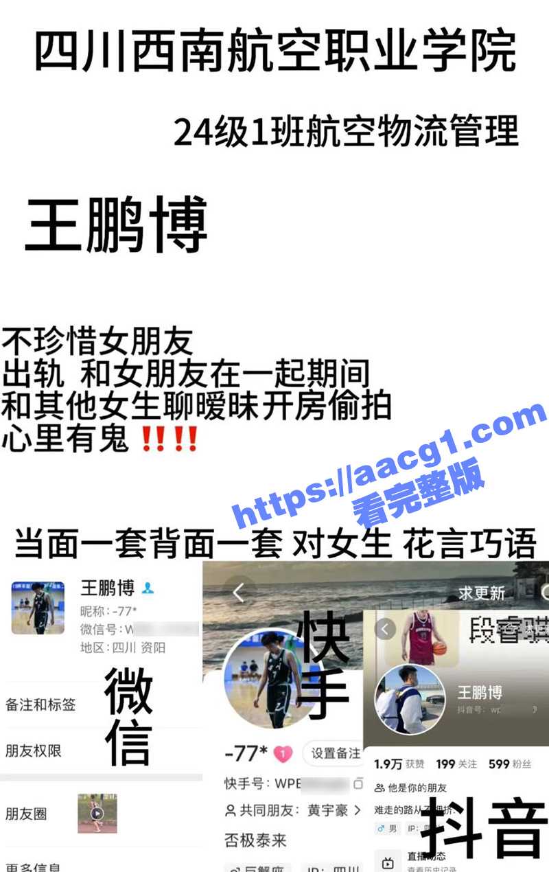 四川西南航空职业学院 王鹏博 被女友曝光聊天记录 约炮视频遭流出 吃女友喝女友 还到处约炮搞暧昧玩3p - 51吃瓜网-51吃瓜网