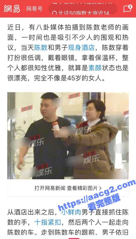 娱乐圈演员 陈数 深夜酒店约会年轻小鲜肉被拍 流出其不雅视频在网上疯传引发热议!-51吃瓜网