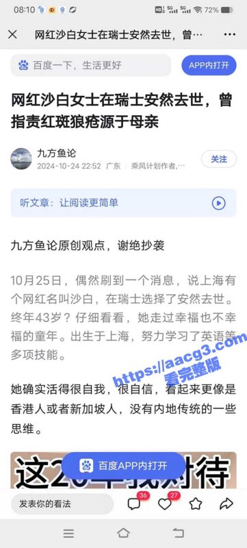 网红美女沙白患红斑狼疮 决定赴瑞士安乐死 母亲狠心将其抛弃 刚要同情立刻塌房 被人扒出恶毒黑料-51吃瓜网