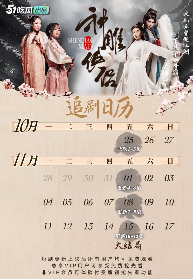 《神雕侠侣》51吃瓜出品 冰肌玉骨现江湖 剑下风华如梦浮 人人都是龙骑士大型古装AV短剧 4-6集已更新 - 51吃瓜网-51吃瓜网