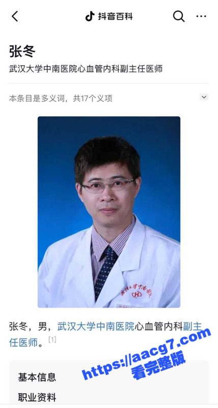 武汉中南医院  心内科副主任张冬偷情女护士  被妻子曝光不雅视频遭全网疯传-51吃瓜网