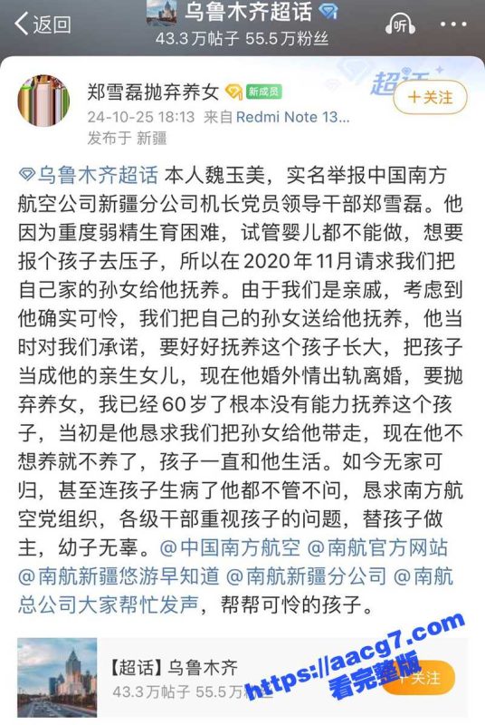 南航新疆分公司机长郑雪磊 出轨女乘务员且抛妻弃子 出轨视频被曝光！-51吃瓜网