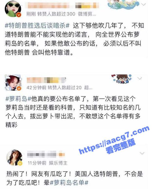 特朗普对萝莉岛及吹牛老爹事件的清算！ladygaga艳照曝光 赛琳娜被迫在瓶子里放尿 露奶淫趴视频流出 霉霉碧昂斯艳照不远了-51吃瓜网