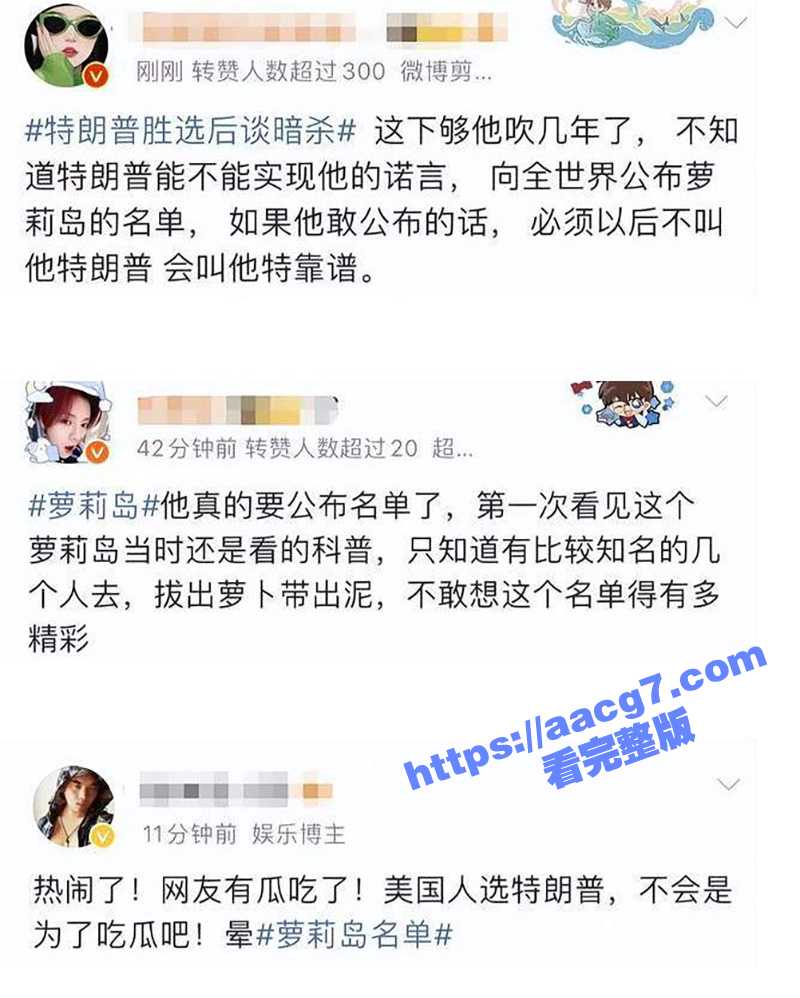 特朗普对萝莉岛及吹牛老爹事件的清算!ladygaga艳照曝光 赛琳娜被迫在瓶子里放尿 露奶淫趴视频流出 霉霉碧昂斯艳照不远了 - 51吃瓜网-51吃瓜网