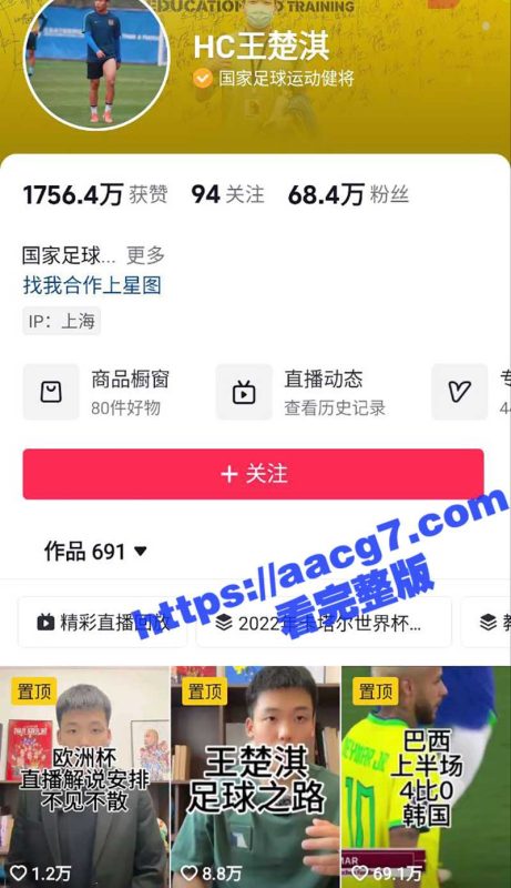 震撼实锤 知名足球解说 王楚淇 被爆几年前变态猥亵女孩上新闻 目前混迹互联网被有心人士认出-51吃瓜网