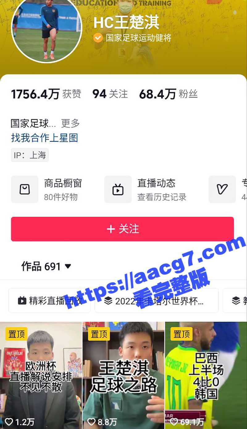 震撼实锤 知名足球解说 王楚淇 被爆几年前变态猥亵女孩上新闻 目前混迹互联网被有心人士认出 - 51吃瓜网-51吃瓜网