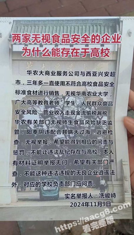 广州华南农业大学校园悲剧 学生以跳楼要挟学校高层关注食品安全问题 全校师生安全蒙阴影传得沸沸扬扬-51吃瓜网