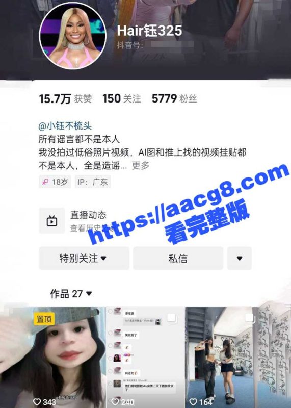 抖音大奶妹子hair钰325 性爱视频曝光后  一边抖音自导自演辟谣 一边故意散播舔脚含屌视频博关注-51吃瓜网