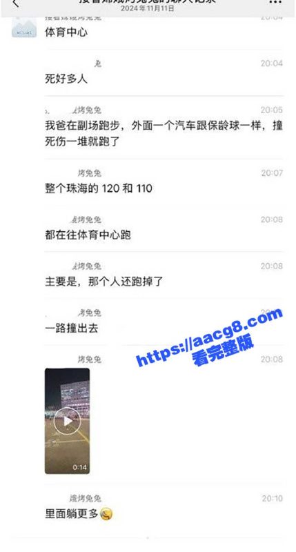 珠海体育中心事件！司机开车冲撞人群 现场接连撞死三四十个小孩  独家实拍视频来了！-51吃瓜网