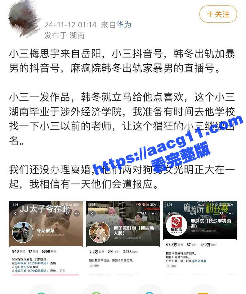 长沙抖音17w粉丝麻将博主韩冬 家暴婚内出轨多人被扒 妻子曝出聊天记录及不雅视频 - 51吃瓜网-51吃瓜网