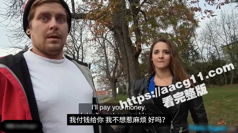 捷克街头之超能力搭讪 第九弹 搭讪情侣 钞能力强行让女友背叛男友与其钻小树林-51吃瓜网