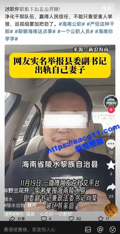海南陵水县委副书记肖峰 被实名举报长期霸占他人妻子 大尺度聊天记录与不雅视频曝光!-51吃瓜网