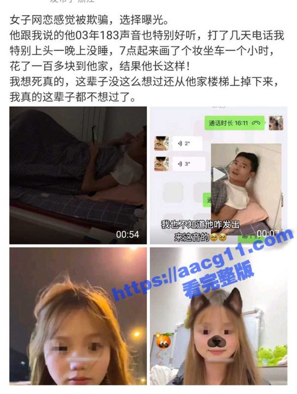 网恋翻车现场 大叔谎称03年183帅哥 把小仙女玩弄于股掌 千里送逼上门 结果吓退集美果断曝光-51吃瓜网