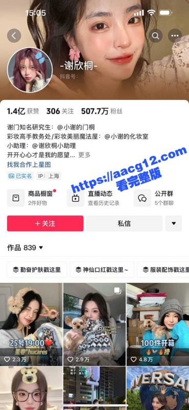 抖音500W粉丝网红谢欣桐劈腿  与男小三订房还要干湿分离 聊天记录及不雅视频流出-51吃瓜网