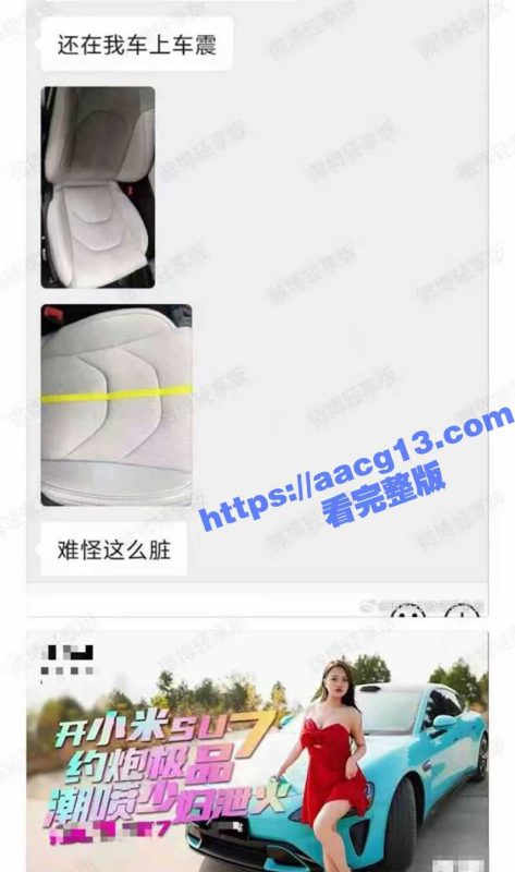 小米su7租车拍片事件！临沂小伙刚提的小米su7 竟被租去拍黄片 车主后续回应来了！-51吃瓜网