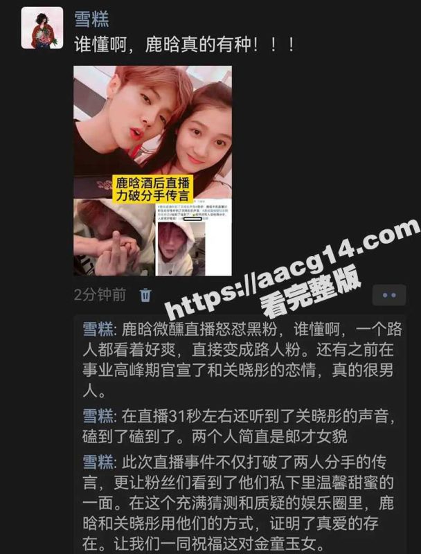 鹿晗直播连麦粉丝 怒怼黑粉 直播过程中反常的状态 飙脏话 竖中指 根本不在乎 疑似吸毒状态！-51吃瓜网