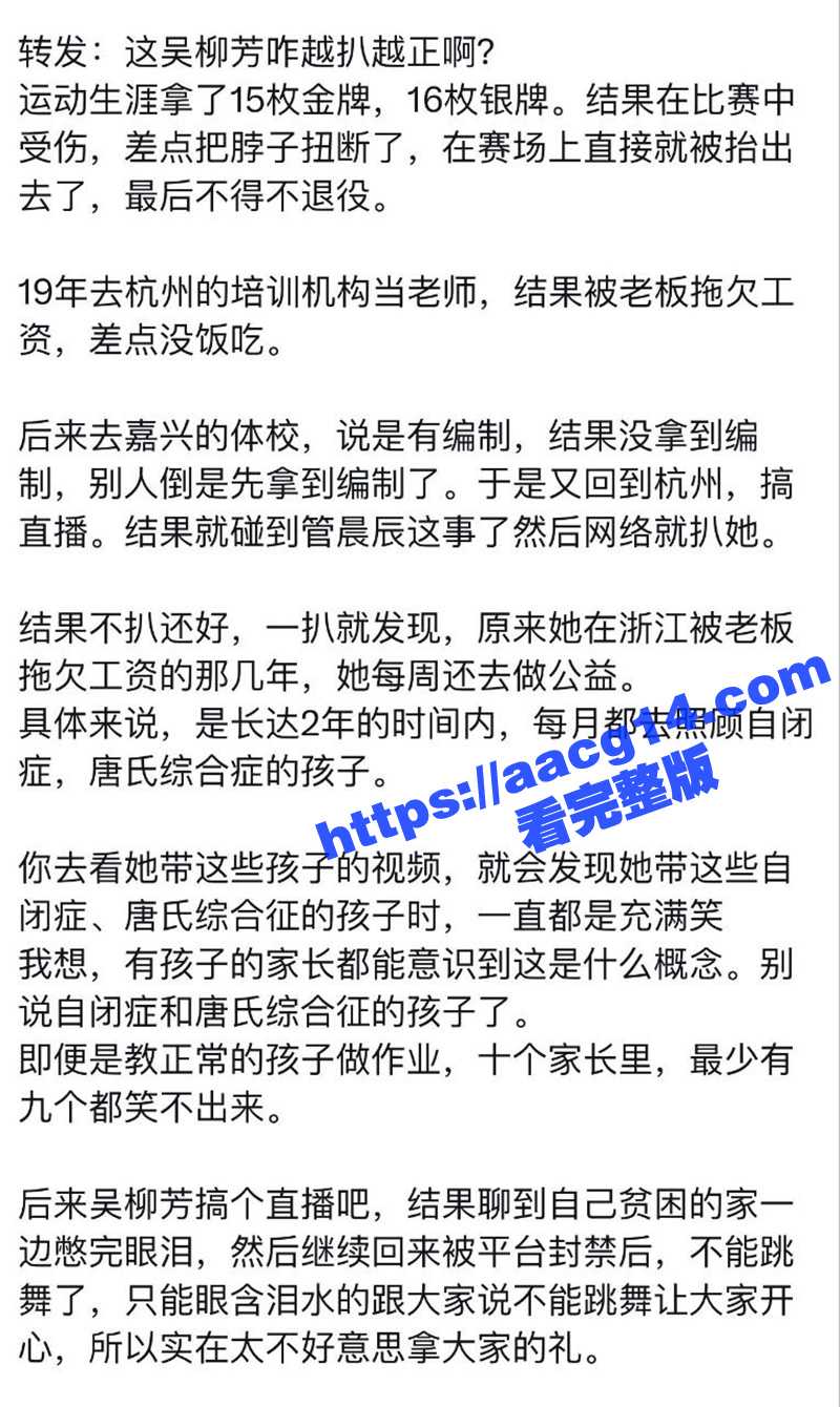 体操冠军吴柳芳后续！别的网红越扒越黑 她却是越扒越正 女菩萨跳舞擦边努力生活怎么了！ - 51吃瓜网-51吃瓜网