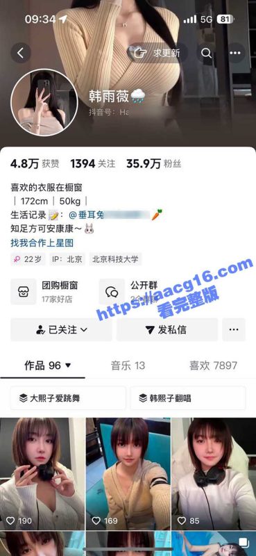 抖音极品网红韩雨薇 高颜值大奶尤物 细腰巨乳美腿修长 金主定制福利视频 线下约炮做爱自拍流出-51吃瓜网