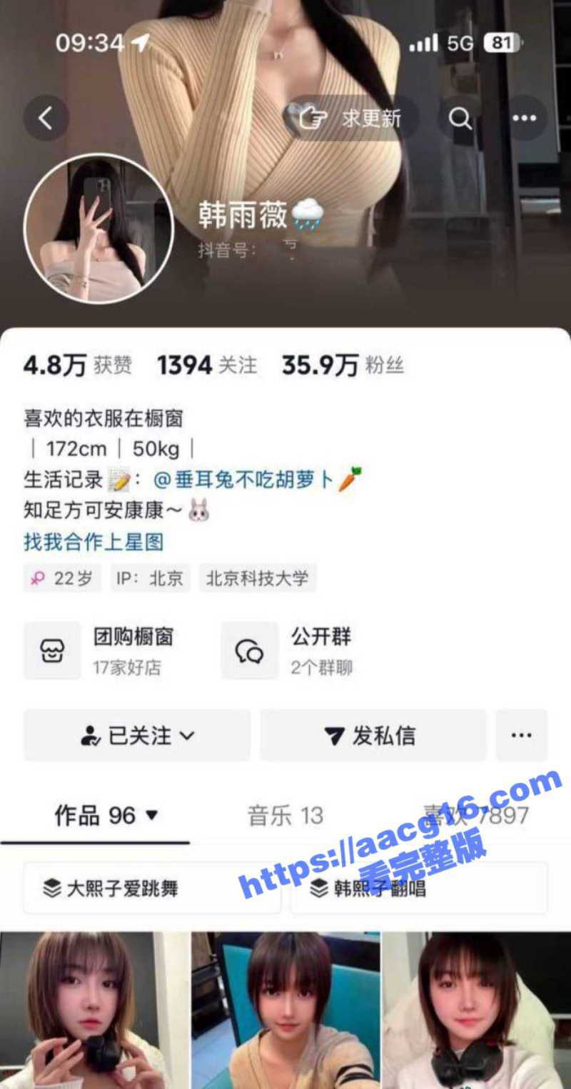 抖音36万粉丝网红韩雨薇泄密第二弹 被金主性爱调教视频曝光 纯欲小妹竟这般淫骚! - 51吃瓜网-51吃瓜网