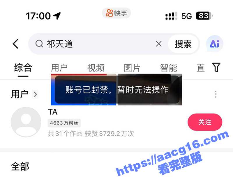 网红祁天道再次入狱 账号被全平台封禁 曾因诈骗获刑4年 出狱后低俗直播 再次被拘留-51吃瓜网
