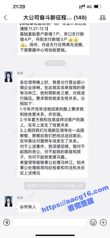 江苏银行女员工徐琳 举报被领导马林江施压多次发生性关系  车震高清视频流出-51吃瓜网
