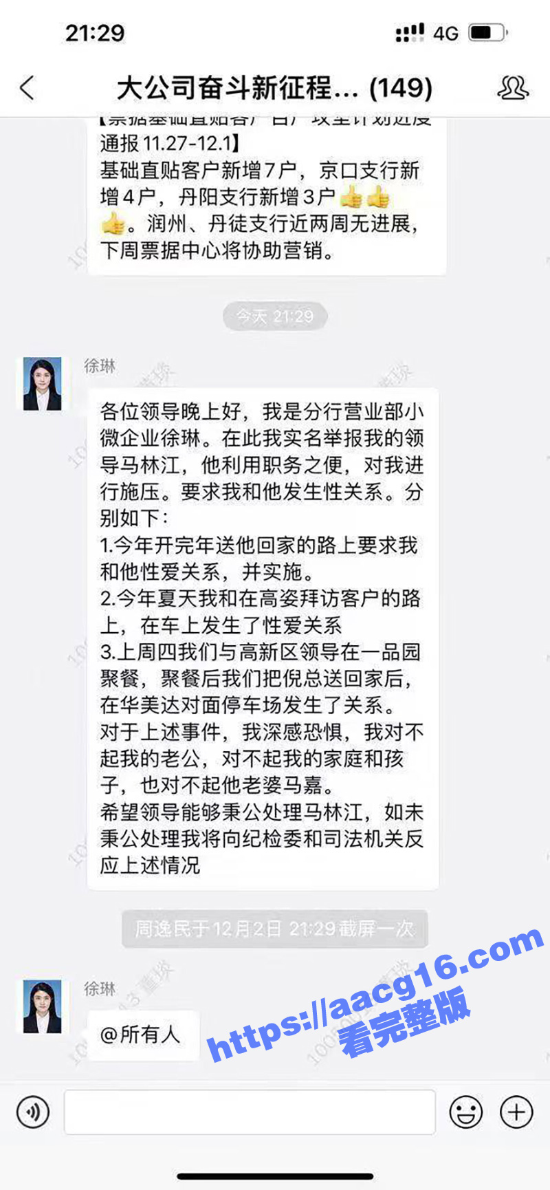 江苏银行女员工徐琳 举报被领导马林江施压多次发生性关系 车震高清视频流出 - 51吃瓜网-51吃瓜网