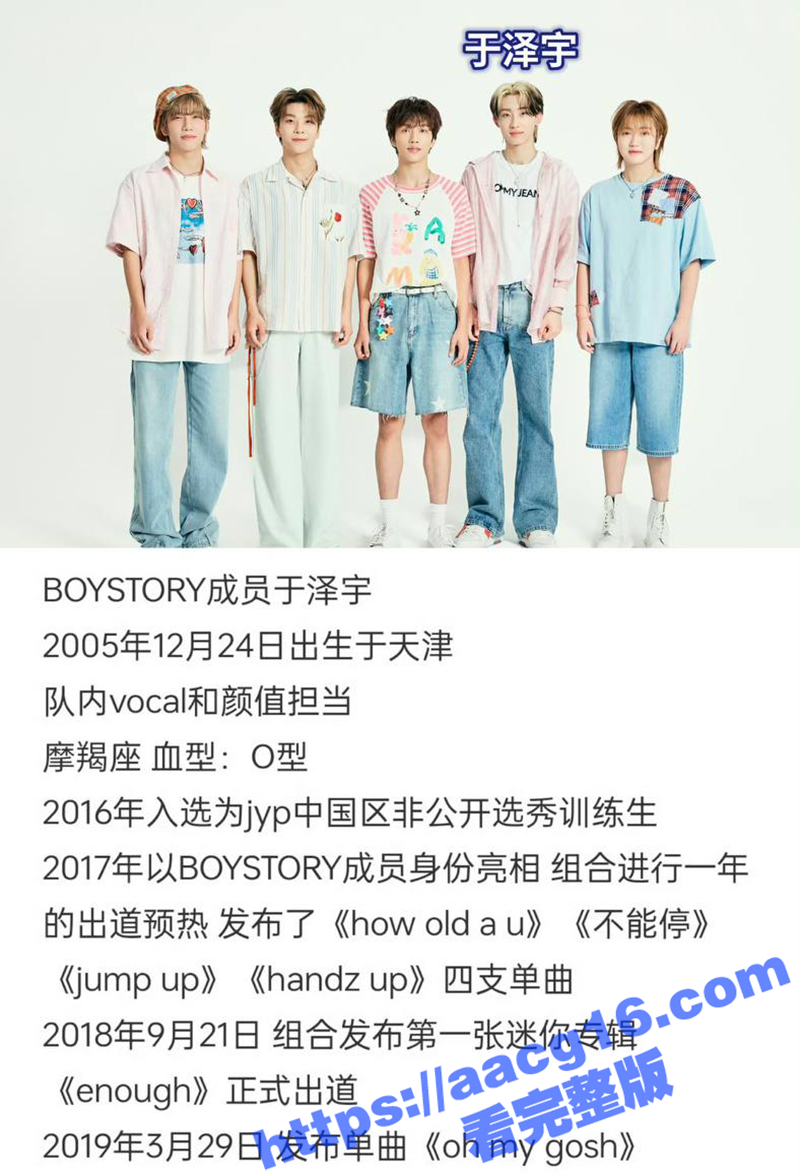 娱乐圈丑闻 BOY STORY组合成员 于泽宇 私生活败露 约炮已婚女粉丝 不雅视频全网疯传 演艺圈工作被暂停 - 51吃瓜网-51吃瓜网