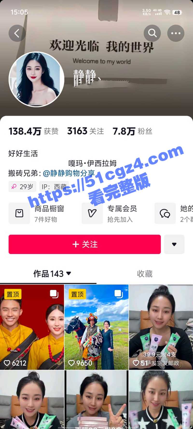 抖音网红藏族宋小宝与女神静静 两人露脸激情性爱视频爆传网络 这是带货带到床上了吗? - 51吃瓜网-51吃瓜网