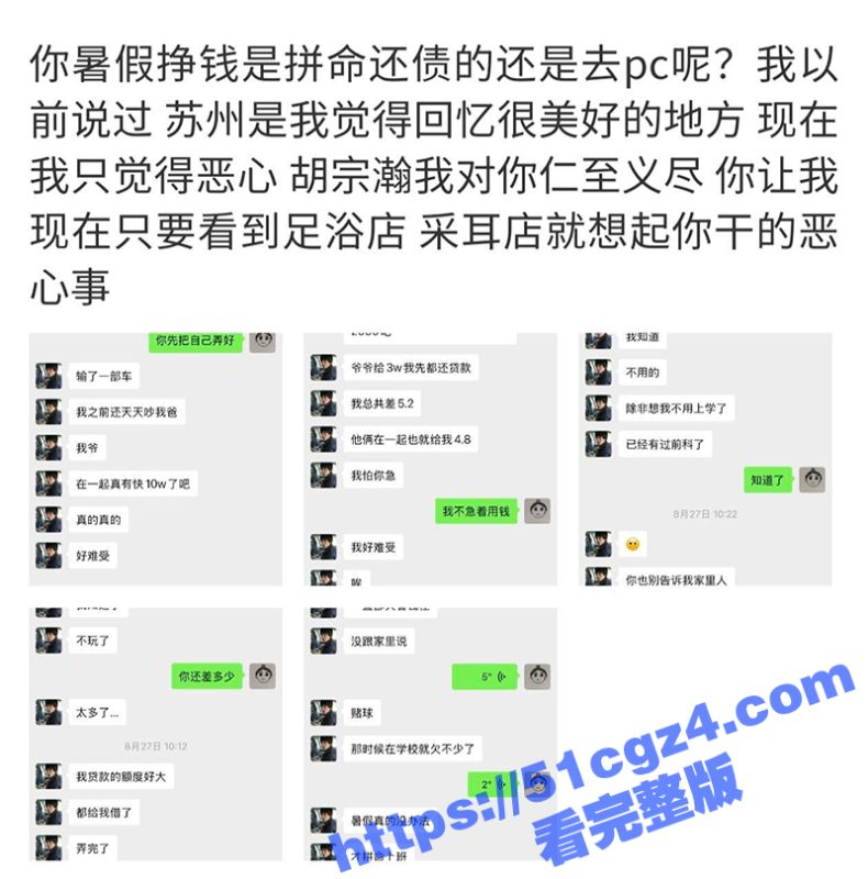 安徽宿州学院体育生胡宗瀚嫖娼成瘾 被女友抓包后聊天记录和视频曝光 饭都吃不起了还去找鸡-51吃瓜网