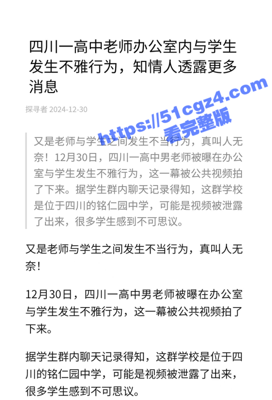 四川达州铭仁园中学教师 王小涛 与女学生多次办公室偷情 监控录像被曝光 引全网热议 真是禽兽不如啊-51吃瓜网