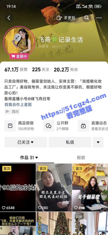 户外勾引大爷的吞精女王 苏妲己 竟上岸洗白变身抖音带货主播  看一部少一部了啊 一起来回忆下经典之作吧！-51吃瓜网