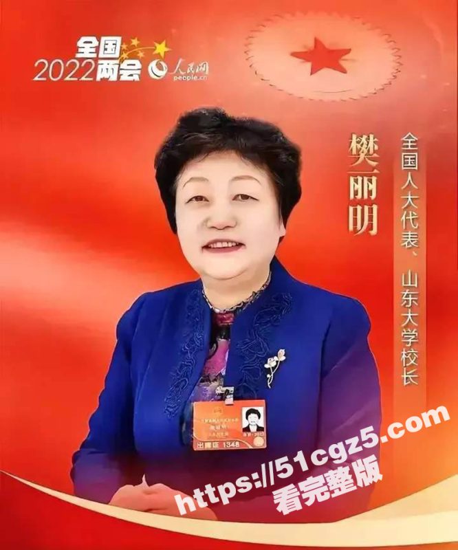 山东大学校长 樊丽明 异性学伴制度创始人 却被扒出黑历史 与非洲小伙缠绵亲密 做爱视频火爆全网-51吃瓜网