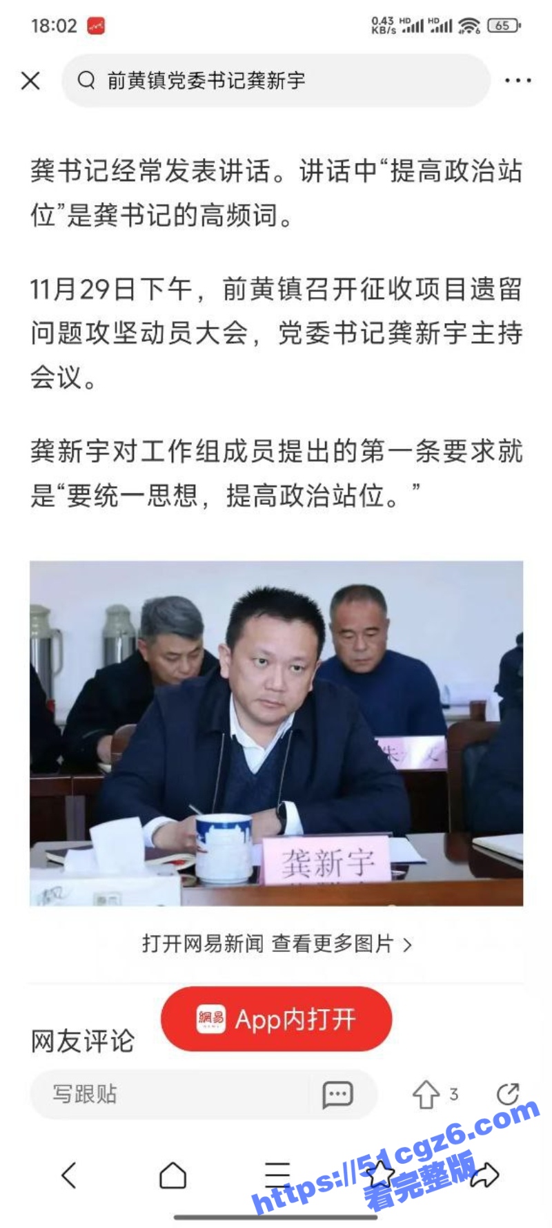 想看泡澡的前黄镇党委书记龚新宇 女主系副镇长金婉 劲爆私密视频全网首曝！ - 51吃瓜网-51吃瓜网