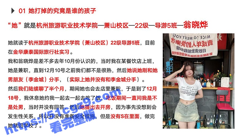 杭州旅游职业学院 翁晓烨 出轨搞暧昧还在学校卖淫 绿帽哥怒写30页PPT曝光！-51吃瓜网