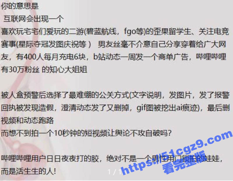 B站35W粉丝博主 yan羽毛 被开盒 大家每个夜晚撸管的对象 竟然是男人伪装 用硅胶娃娃塑造的骗局 - 51吃瓜网-51吃瓜网