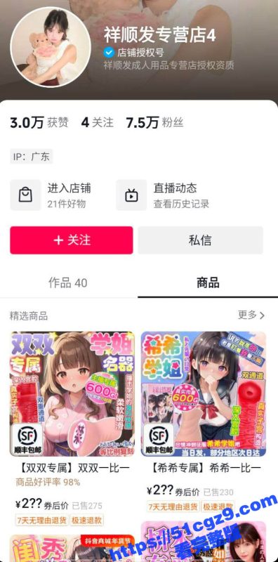 抖音成人用品直播店 祥顺发专营店 女主播竟然亲身上阵体验跳蛋的快乐 高潮直来临前直接冲向厕所！-51吃瓜网